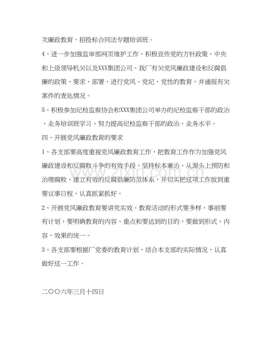 党风廉政教育计划.docx_第3页