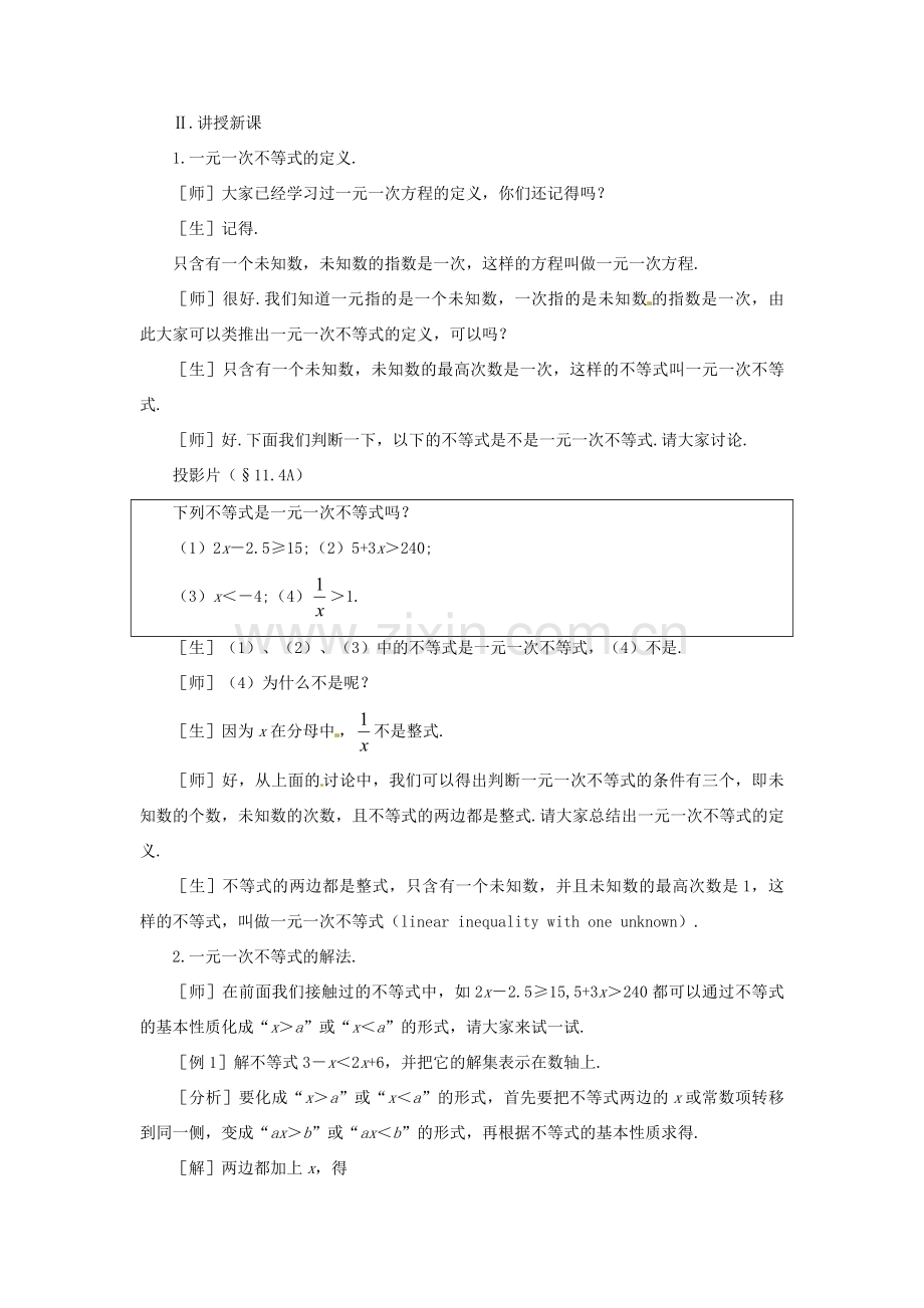 七年级数学下册 11.4一元一次不等式教案 鲁教版.doc_第2页