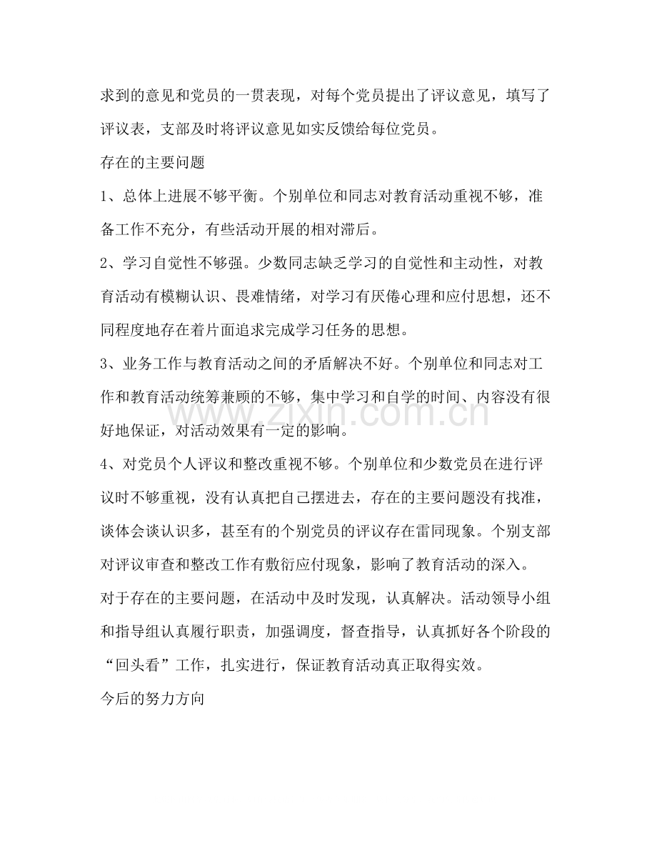 保持共产党员先进性教育活动总结报告2.docx_第2页