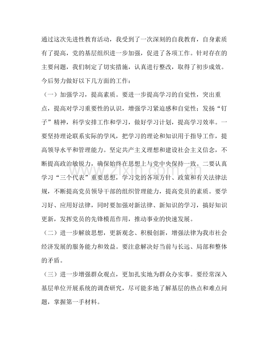 保持共产党员先进性教育活动总结报告2.docx_第3页