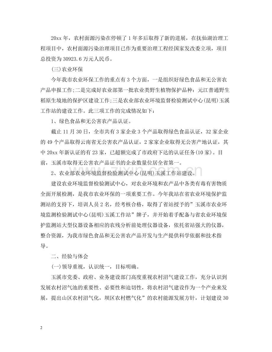 环境监察信访工作总结.docx_第2页