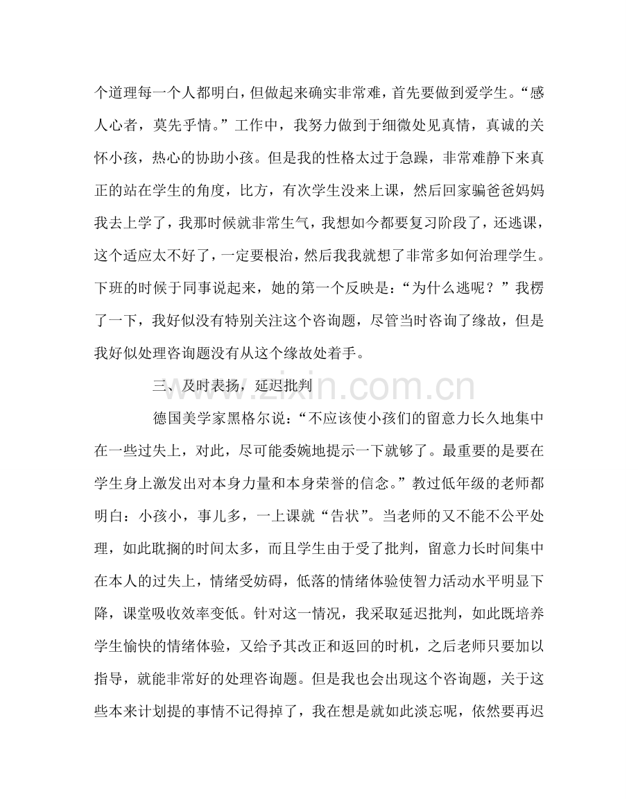 班主任工作范文一年级班主任工作心得体会.doc_第2页