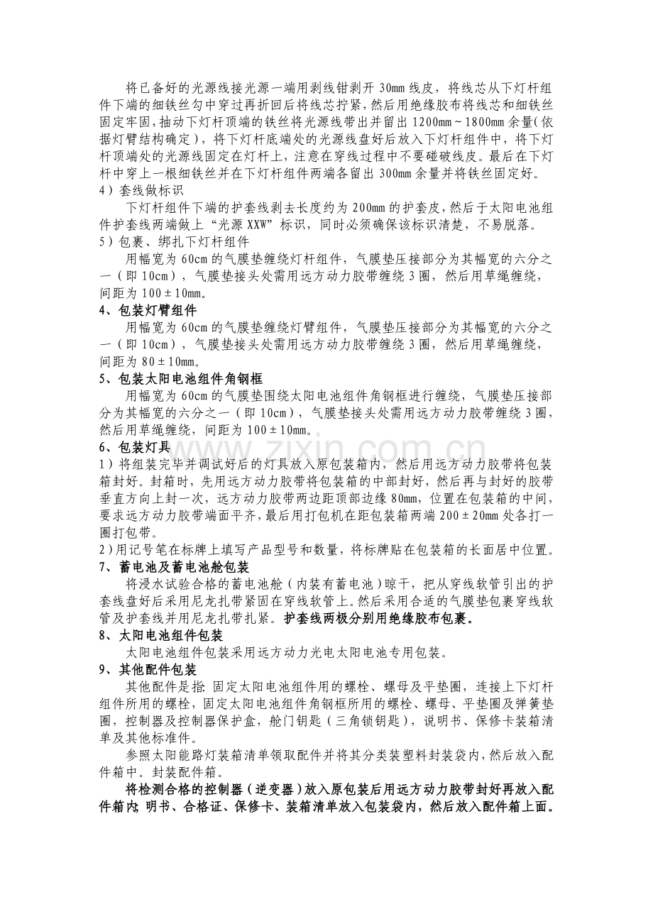 路灯安装说明.doc_第2页