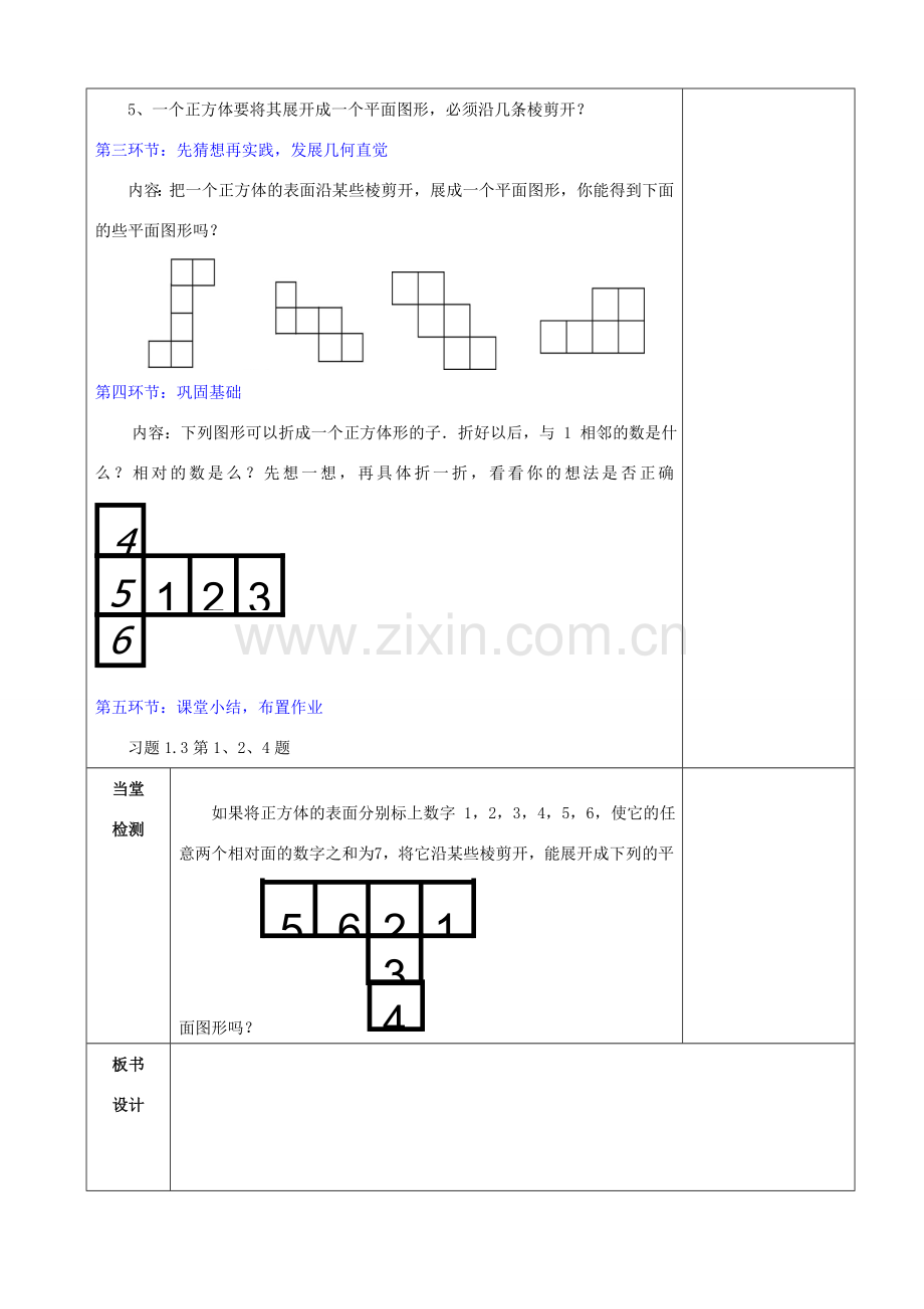 七年级数学上册 1.2 展开与折叠教案1 （新版）北师大版-（新版）北师大版初中七年级上册数学教案.doc_第2页