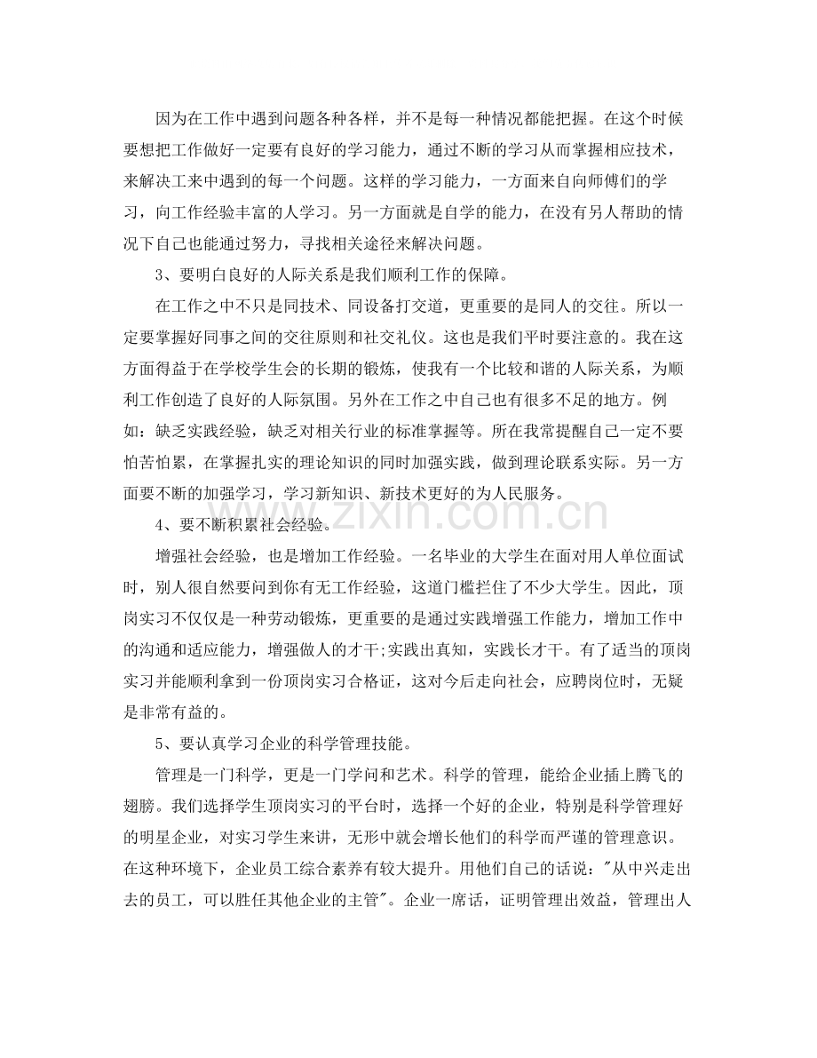 大学生生产实习总结字.docx_第3页