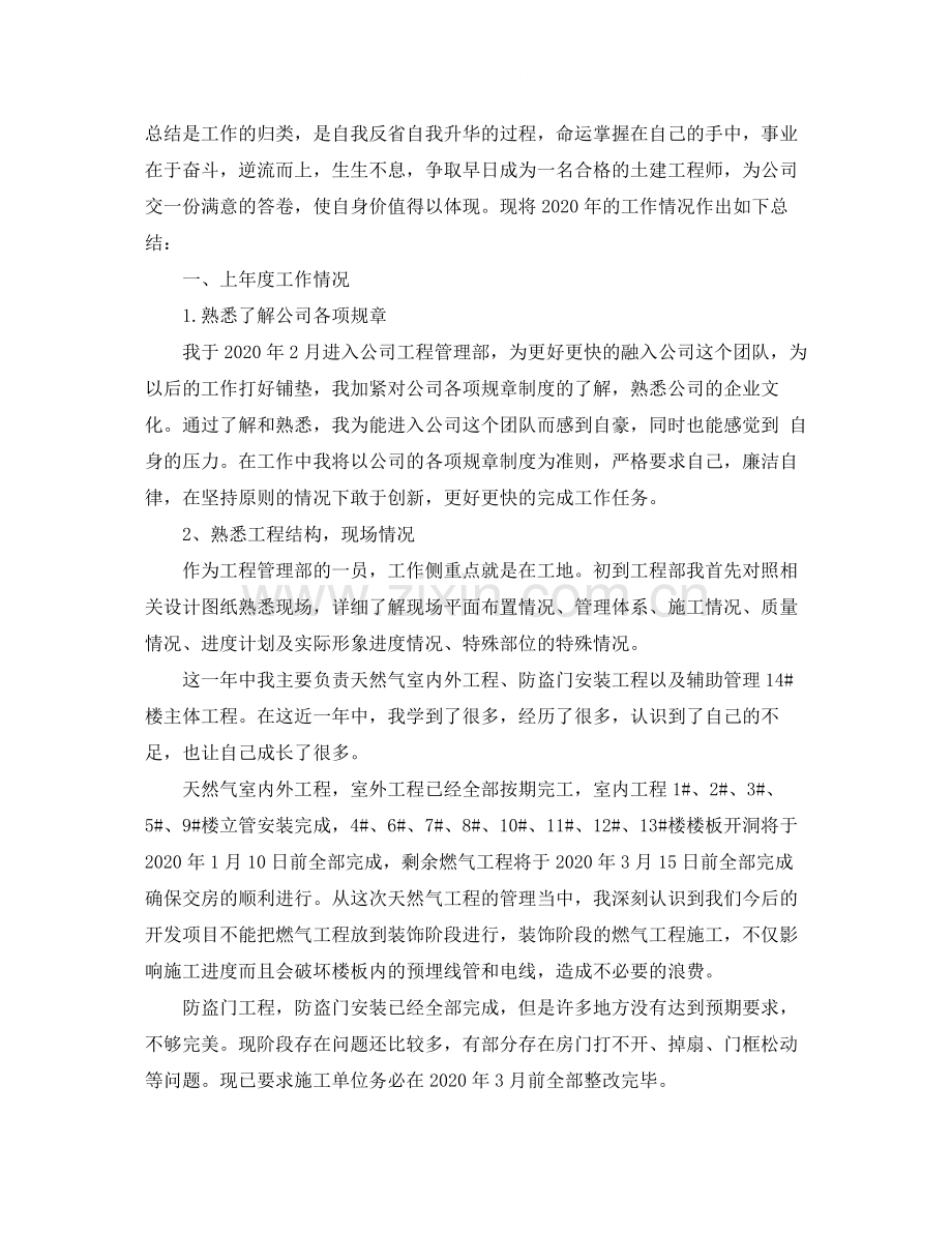 房地产土建工程师年终工作总结.docx_第3页