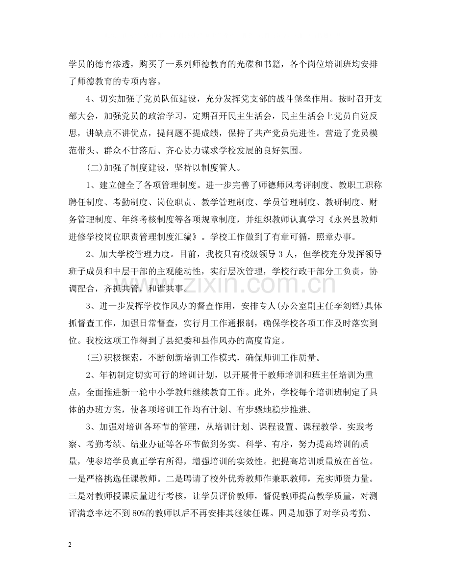 教师年度考核表个人总结模板.docx_第2页