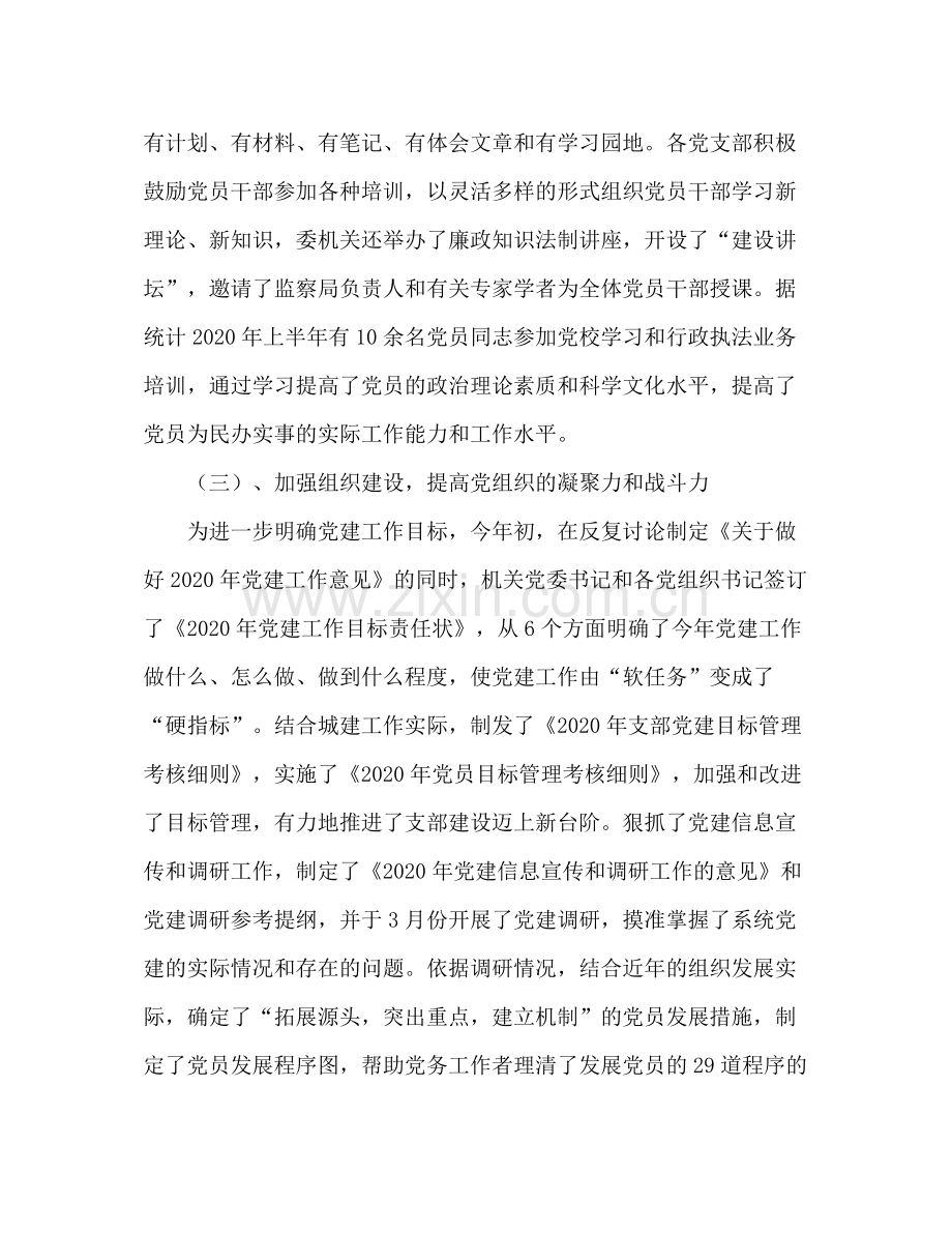 党委办公室年上半年工作总结.docx_第2页