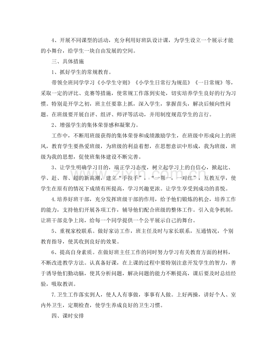 二2020年级下德育计划3篇 .docx_第2页