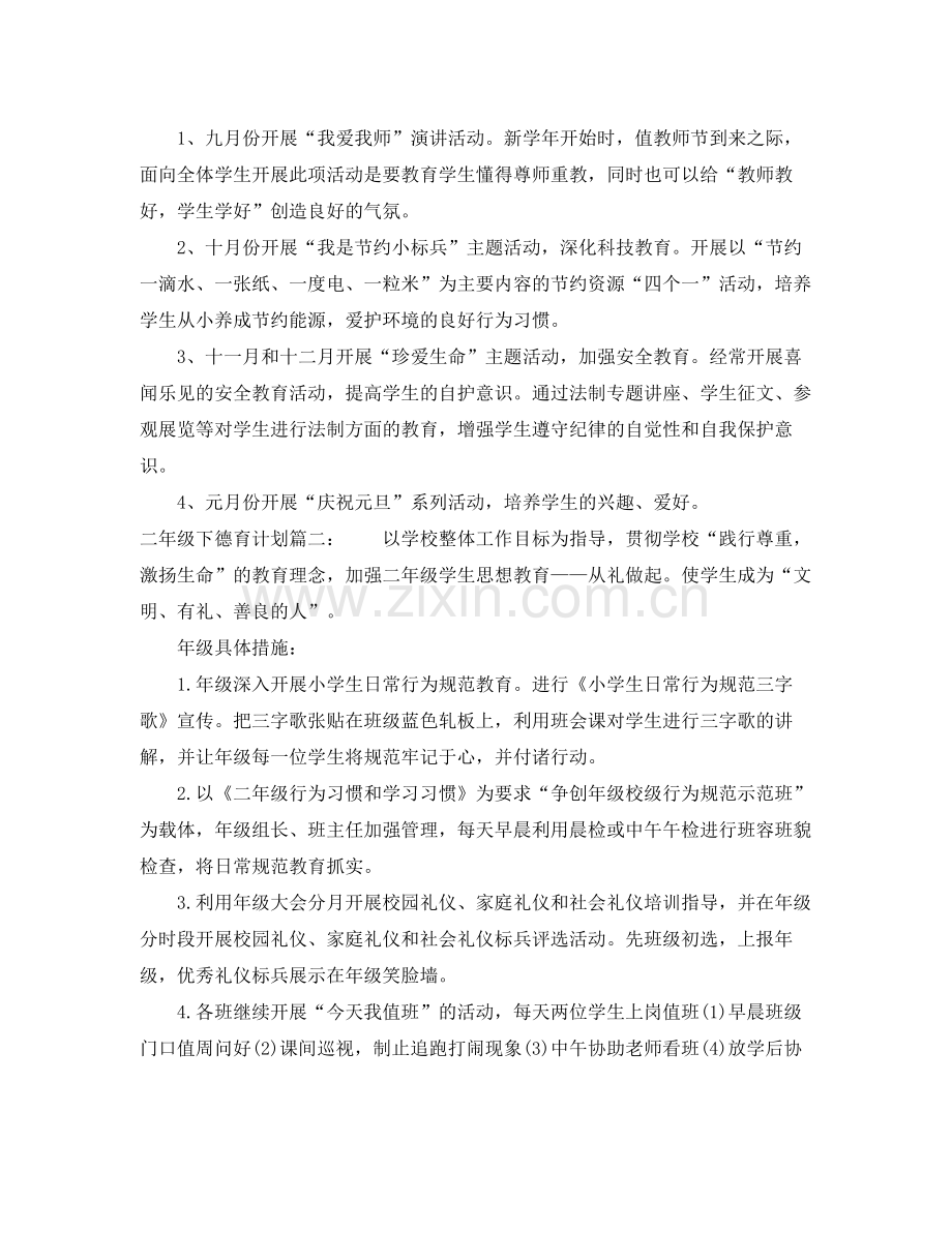 二2020年级下德育计划3篇 .docx_第3页