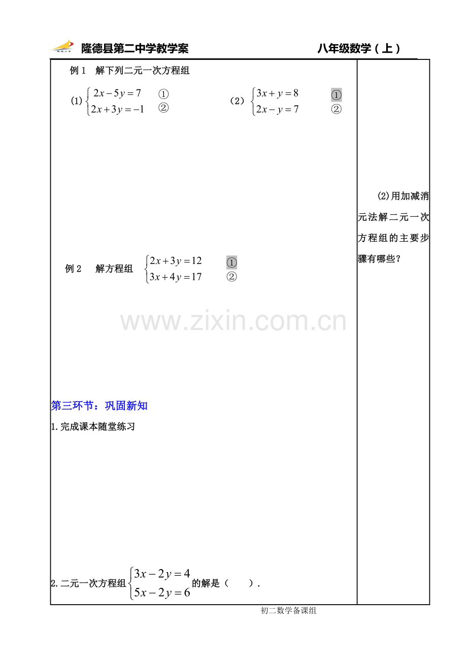 求解二元一次方程组(二).doc_第2页