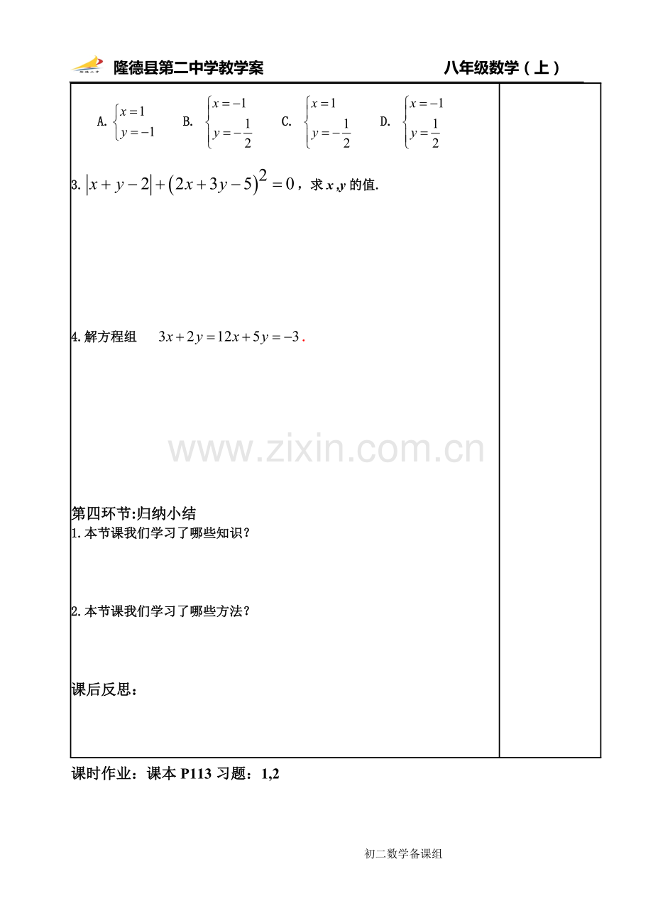 求解二元一次方程组(二).doc_第3页