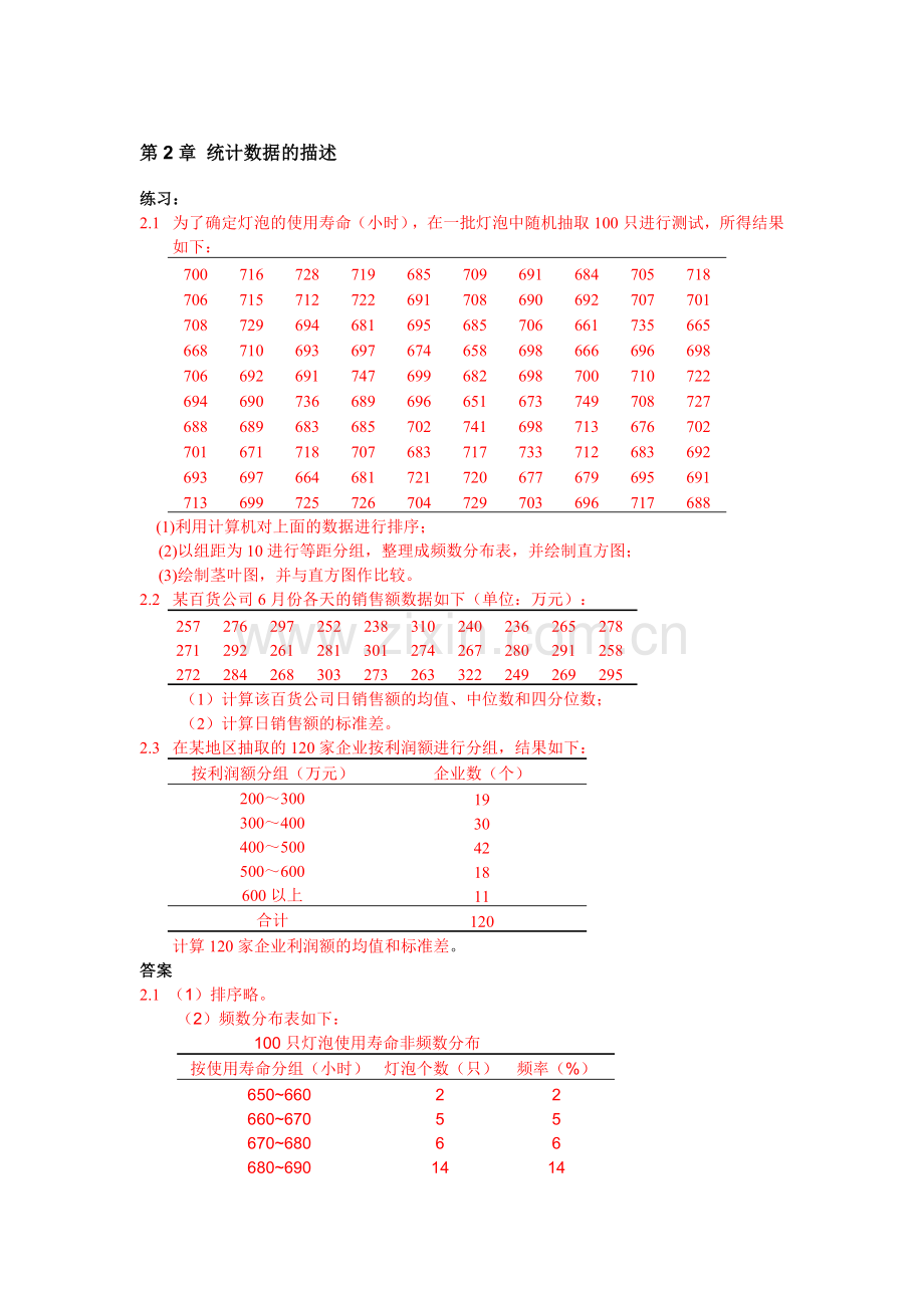 统计学习题1.doc_第1页