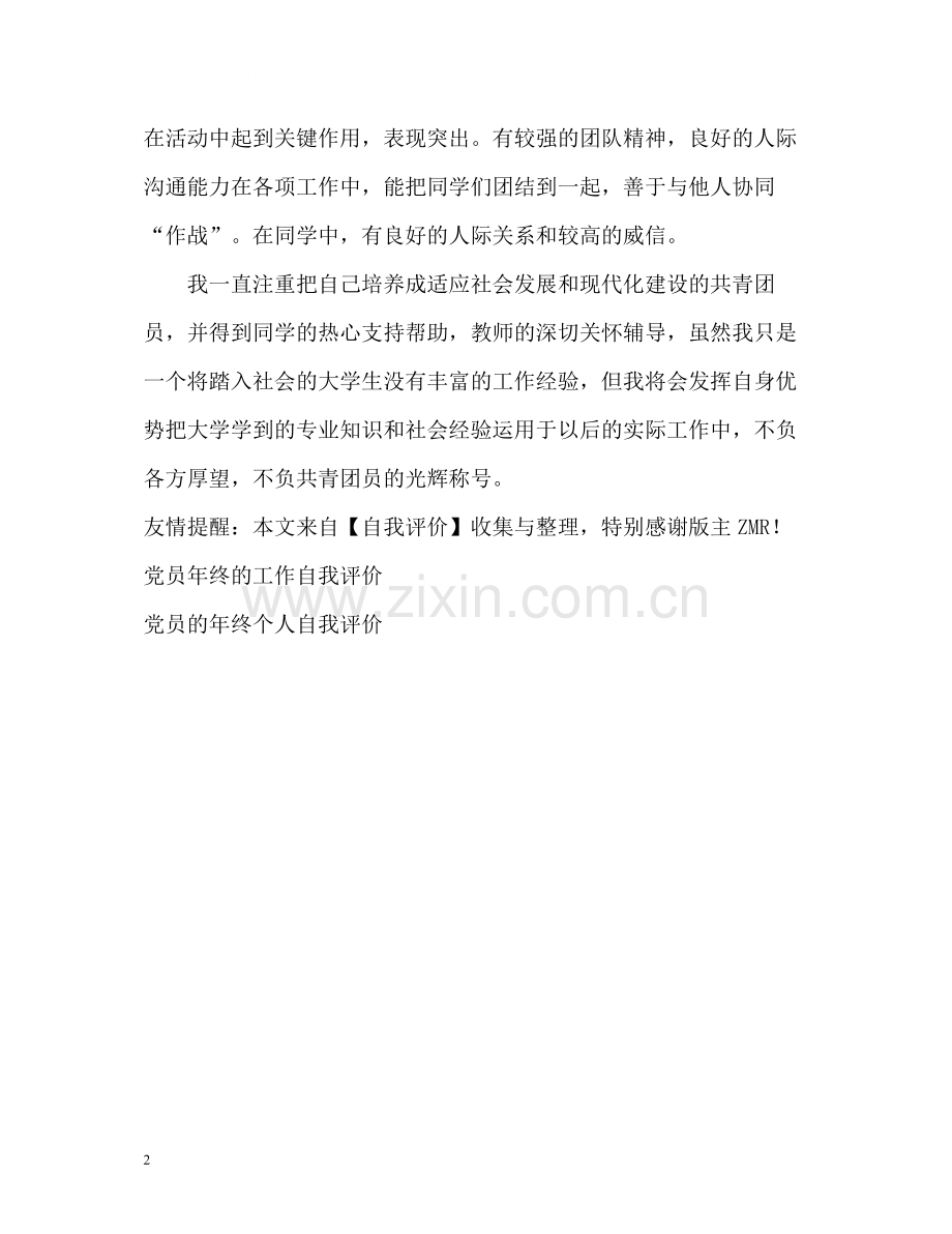 共青团员的学习自我评价.docx_第2页