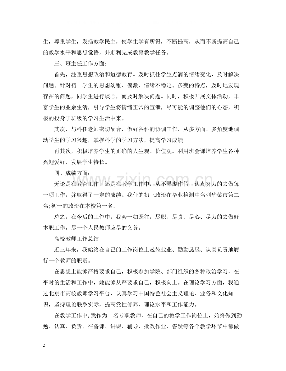 高校教师的个人年度总结.docx_第2页