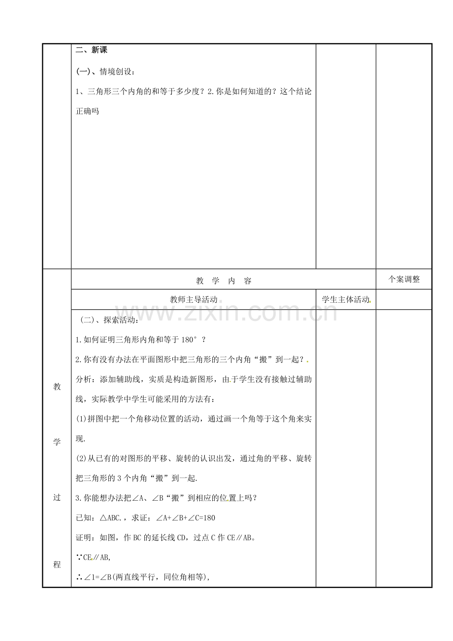 七年级数学下册 12.2 证明教案3 （新版）苏科版-（新版）苏科版初中七年级下册数学教案.doc_第2页