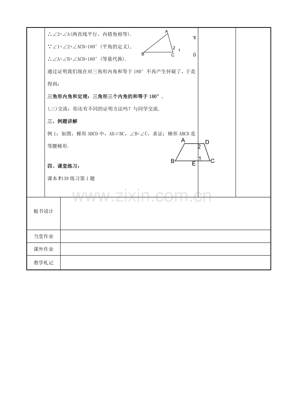 七年级数学下册 12.2 证明教案3 （新版）苏科版-（新版）苏科版初中七年级下册数学教案.doc_第3页