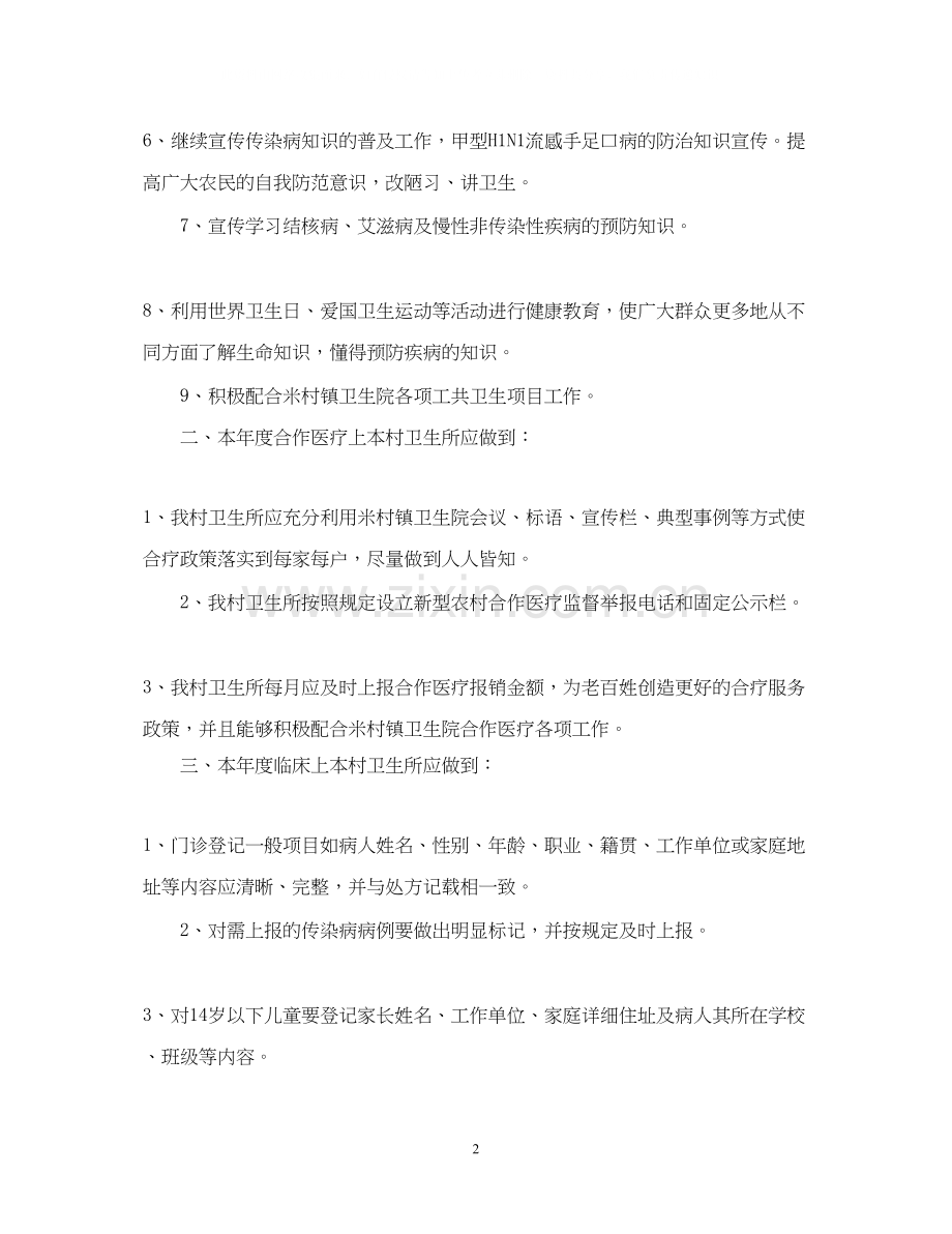 村级卫生所年度工作计划.docx_第2页