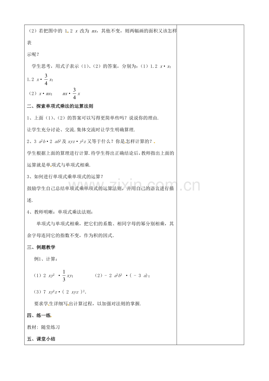 七年级数学下册《1.4 整式的乘法（一）》教学设计 （新版）北师大版-（新版）北师大版初中七年级下册数学教案.doc_第2页