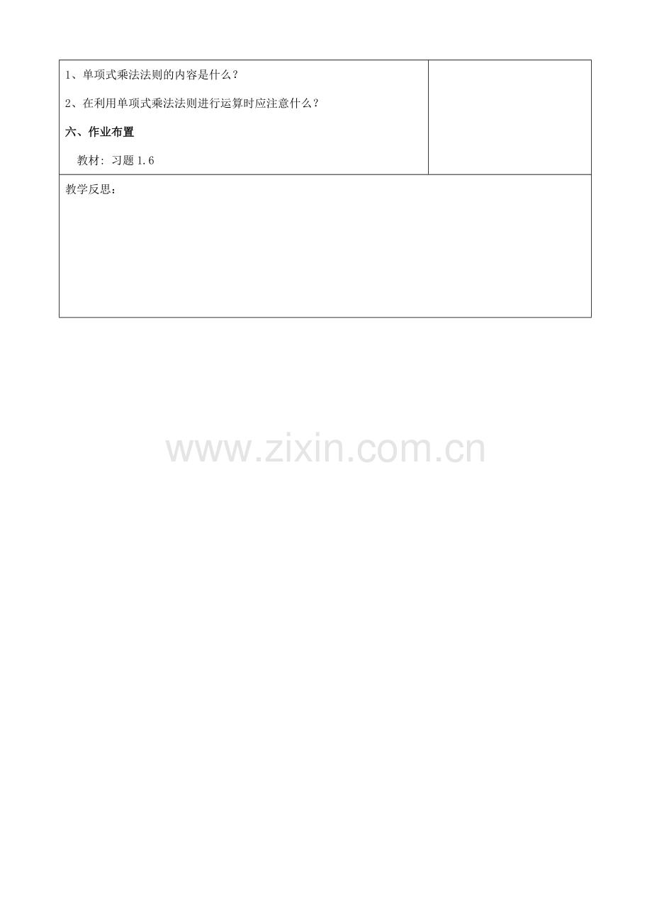 七年级数学下册《1.4 整式的乘法（一）》教学设计 （新版）北师大版-（新版）北师大版初中七年级下册数学教案.doc_第3页