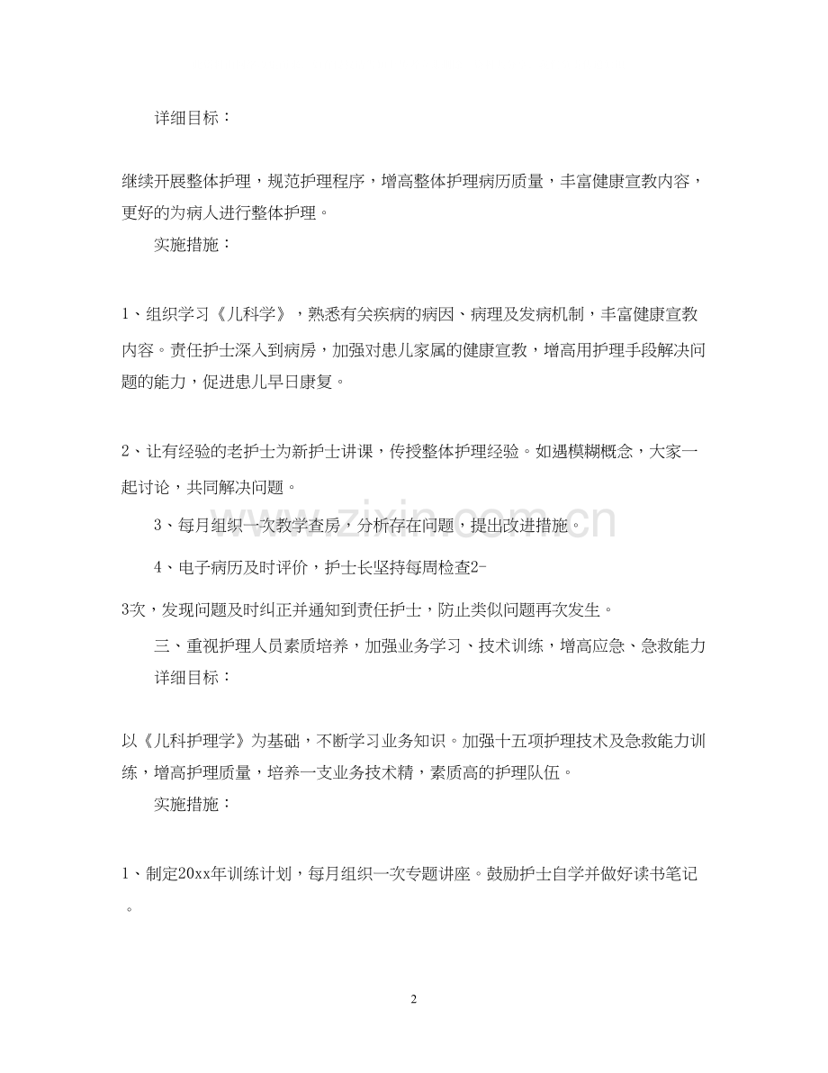 儿科护理个人工作计划2.docx_第2页