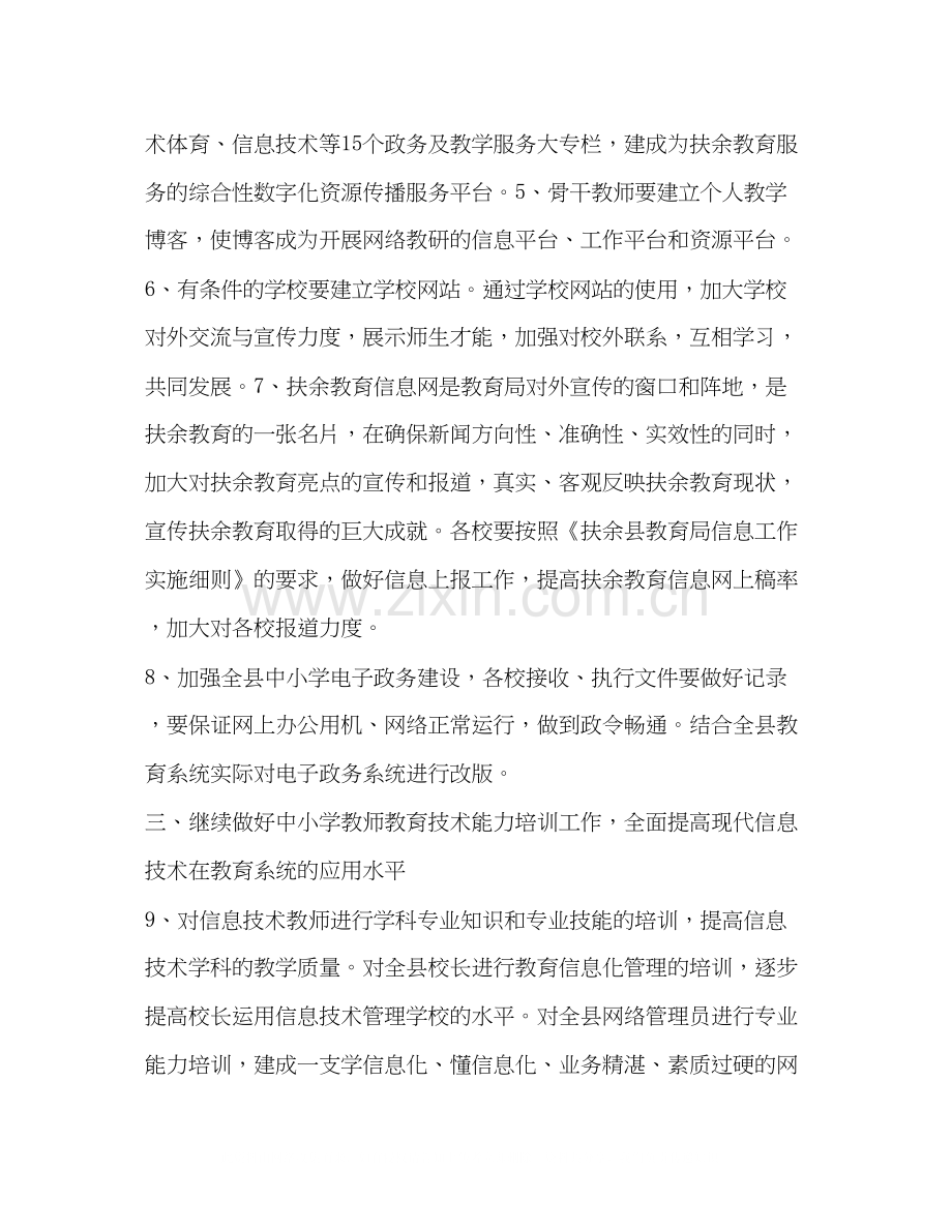 县教育信息化计划教育工作计划.docx_第2页