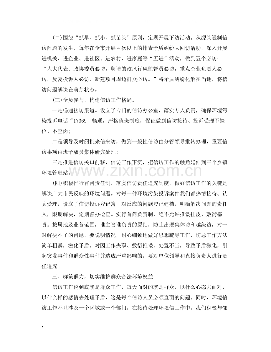 环保信访工作总结2.docx_第2页