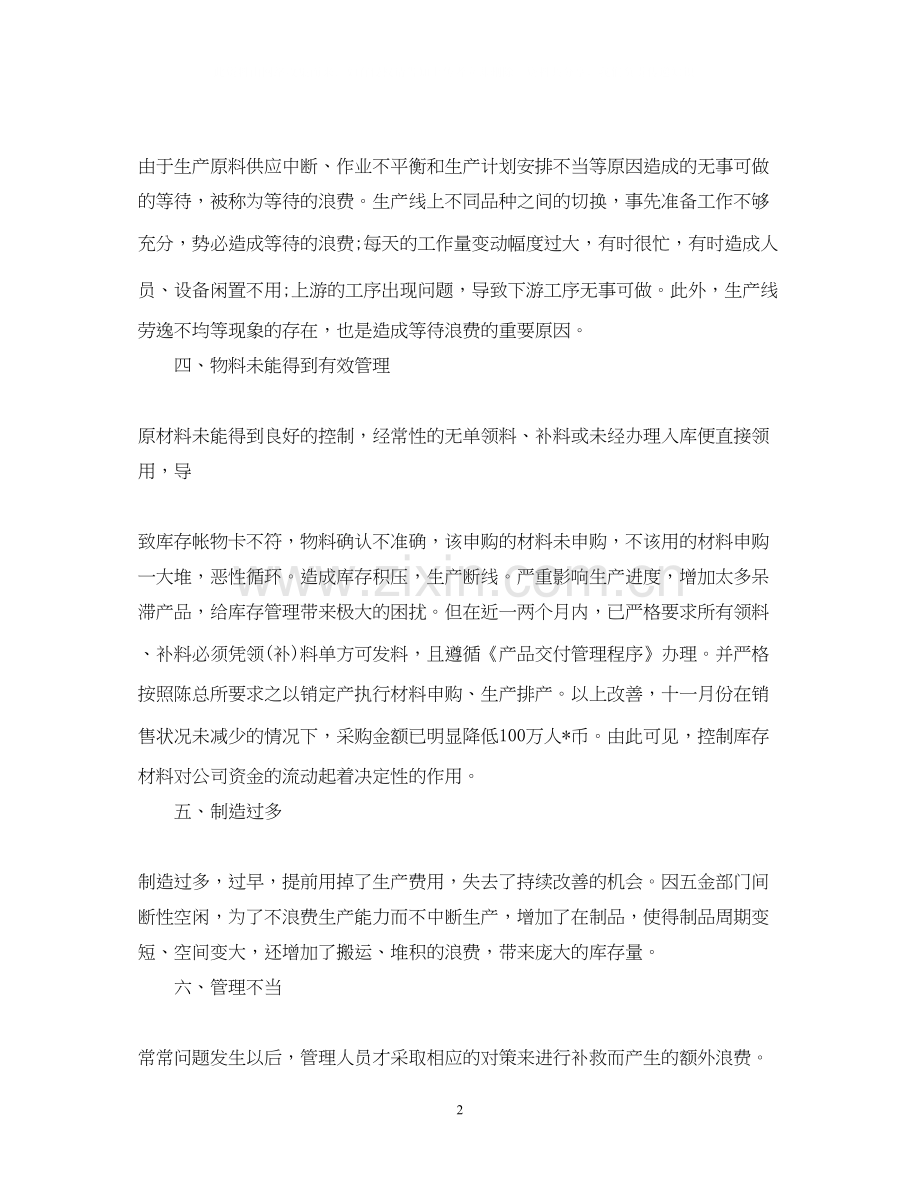 采购部月度的工作计划.docx_第2页