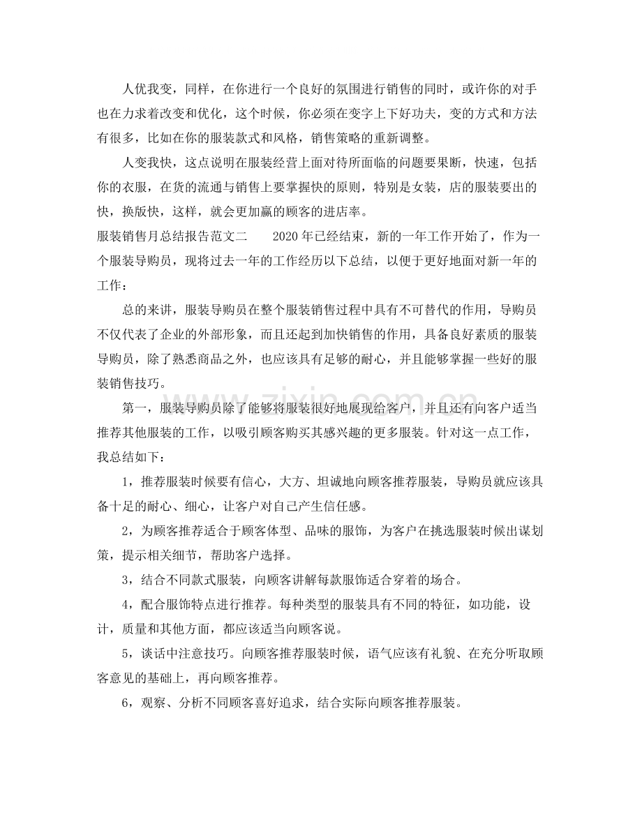 服装销售月总结报告.docx_第2页