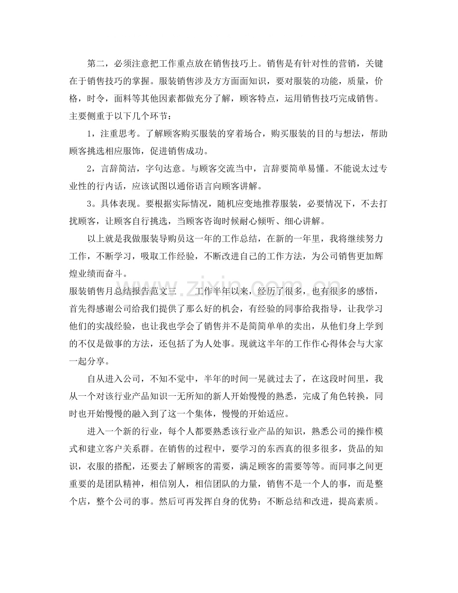 服装销售月总结报告.docx_第3页