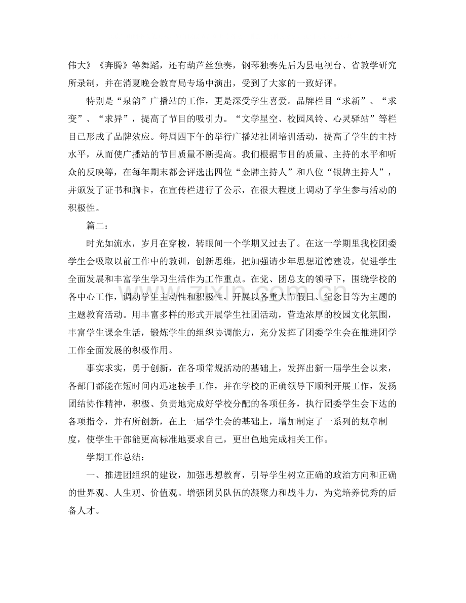 大学生团支部工作个人总结范文.docx_第2页