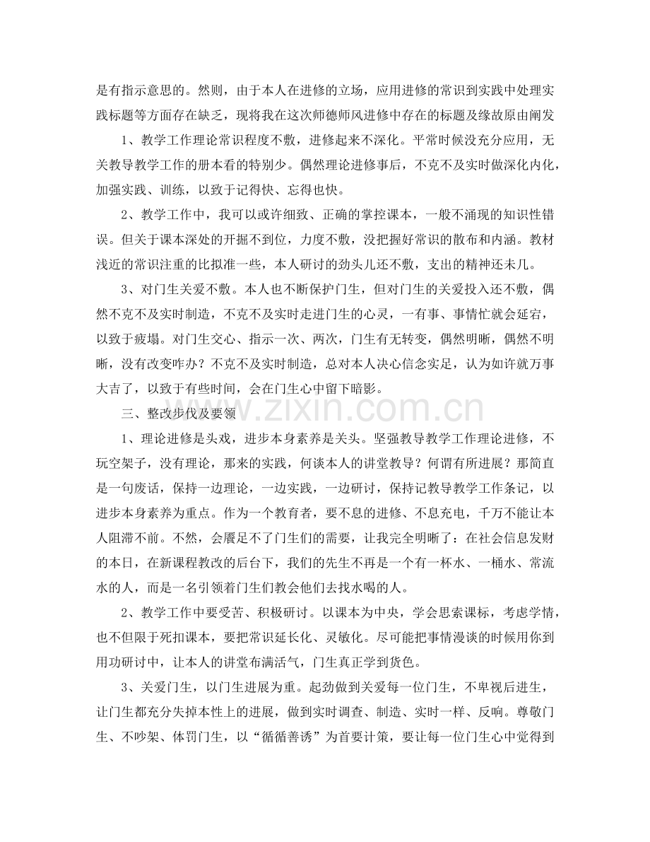 2024年教师师德师风个人工作参考总结范文.doc_第3页