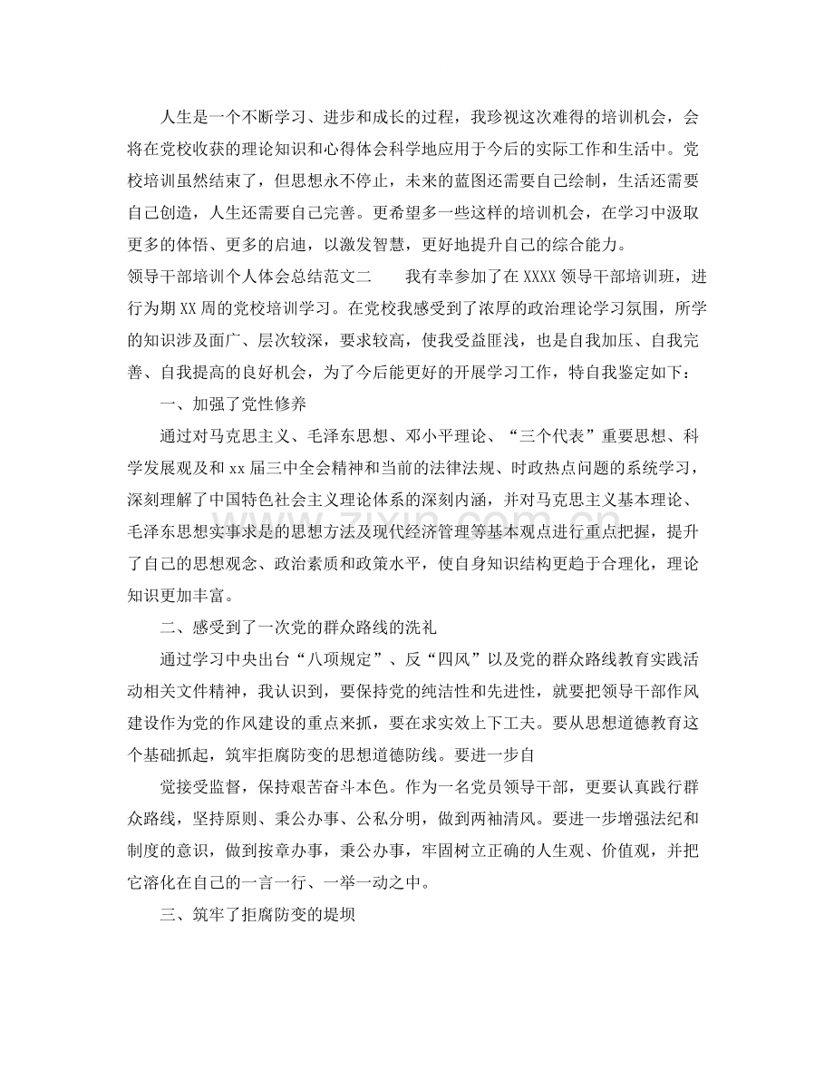 领导干部培训个人体会总结.docx_第3页