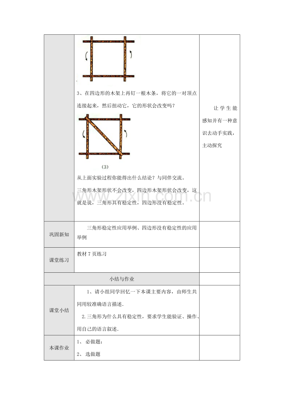 八年级数学上册 第十一章 三角形 11.1 与三角形有关的线段 3 三角形的稳定性教案 （新版）新人教版-（新版）新人教版初中八年级上册数学教案.doc_第2页