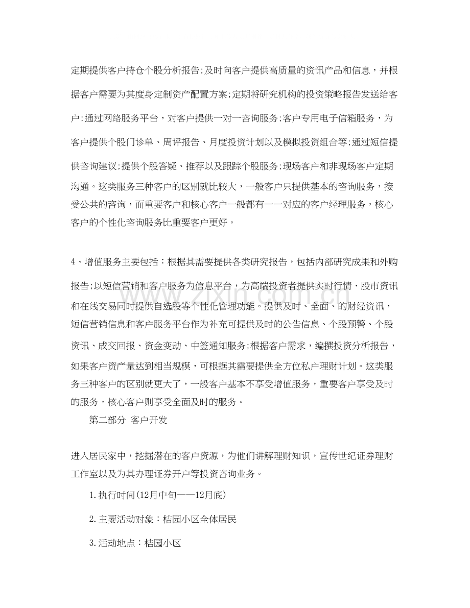 证券公司营销部工作计划报告.docx_第2页