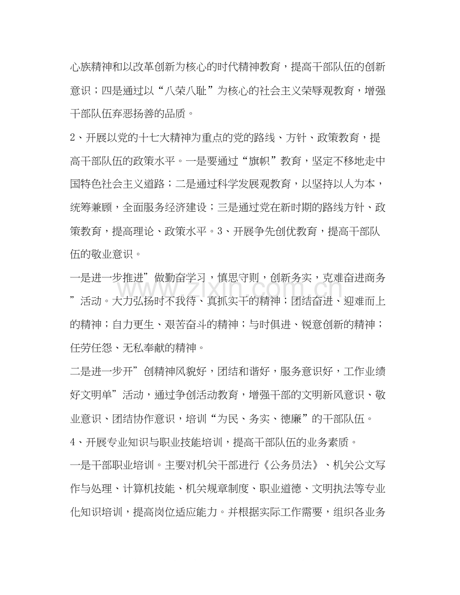 县商务局机关度学习教育培训计划教育工作计划2.docx_第2页