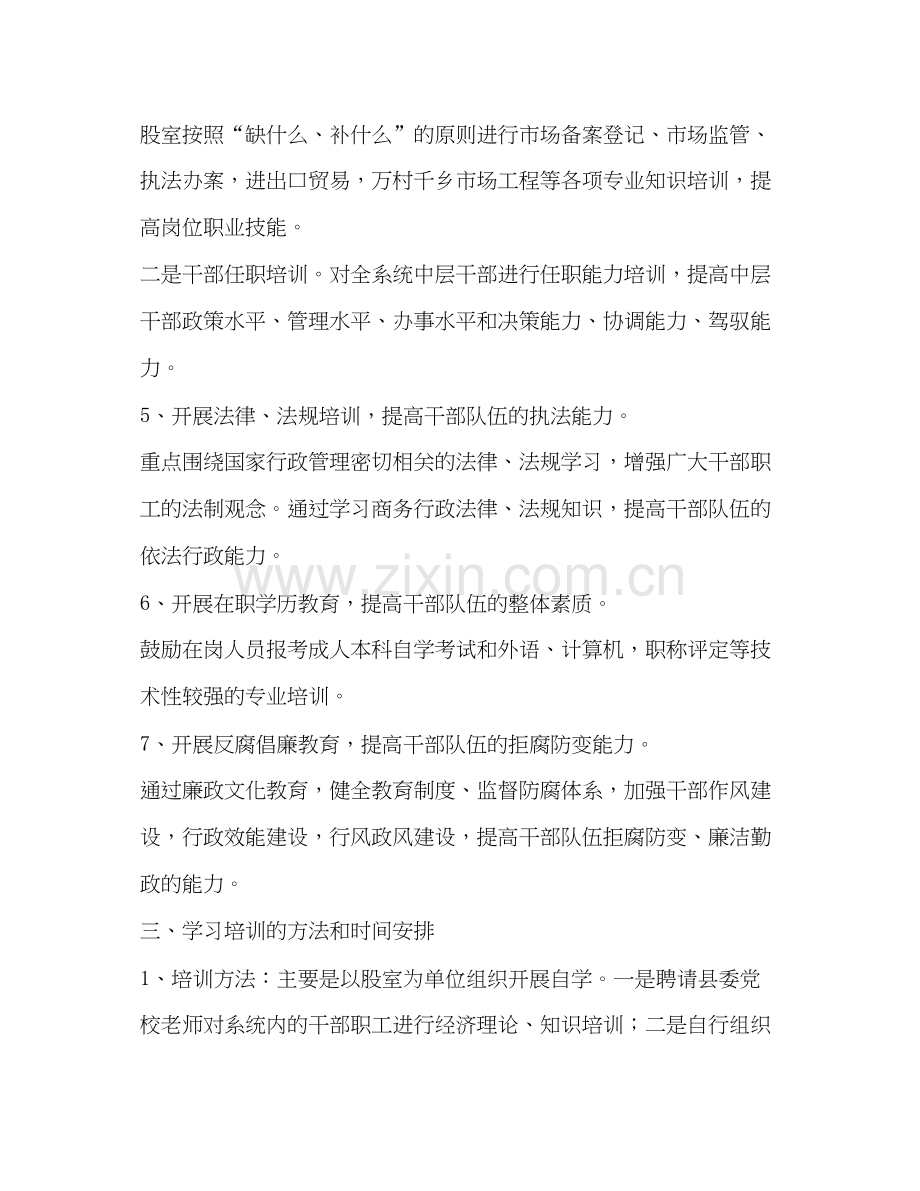 县商务局机关度学习教育培训计划教育工作计划2.docx_第3页