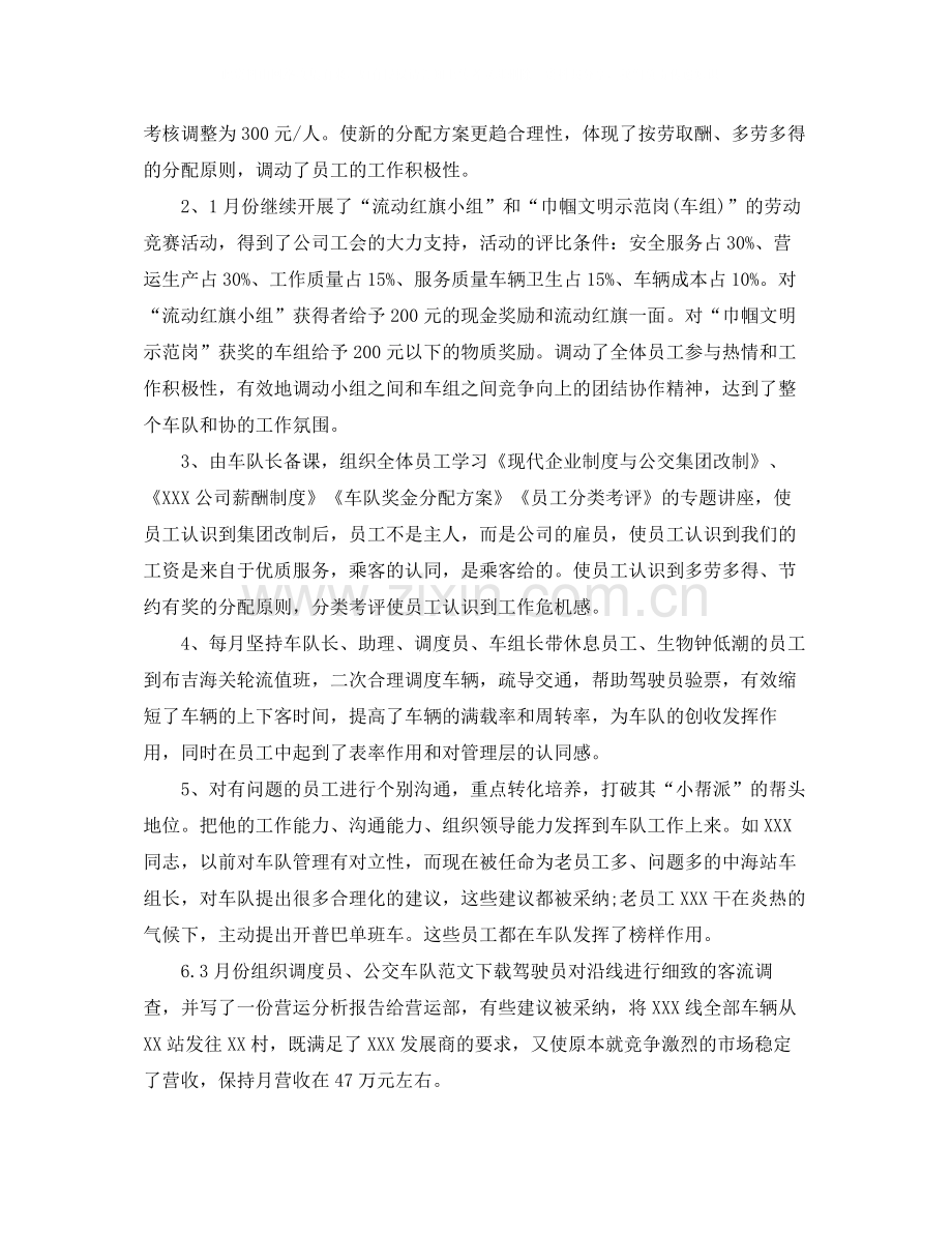 银行第一季度个人总结.docx_第2页