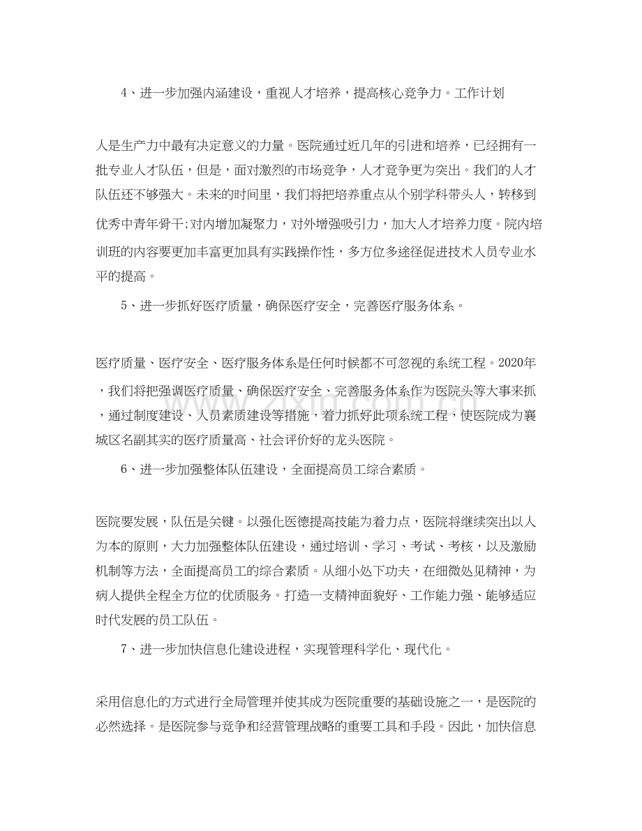 医院党支部年度工作计划.docx_第2页