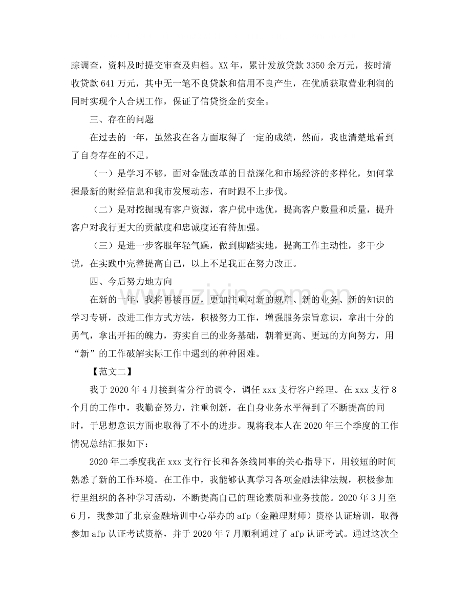 银行理财经理个人年终工作总结.docx_第2页