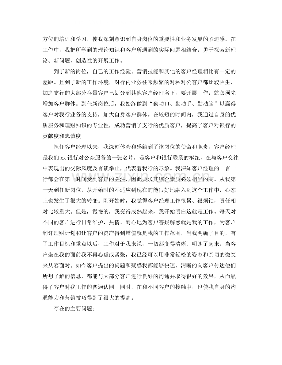 银行理财经理个人年终工作总结.docx_第3页