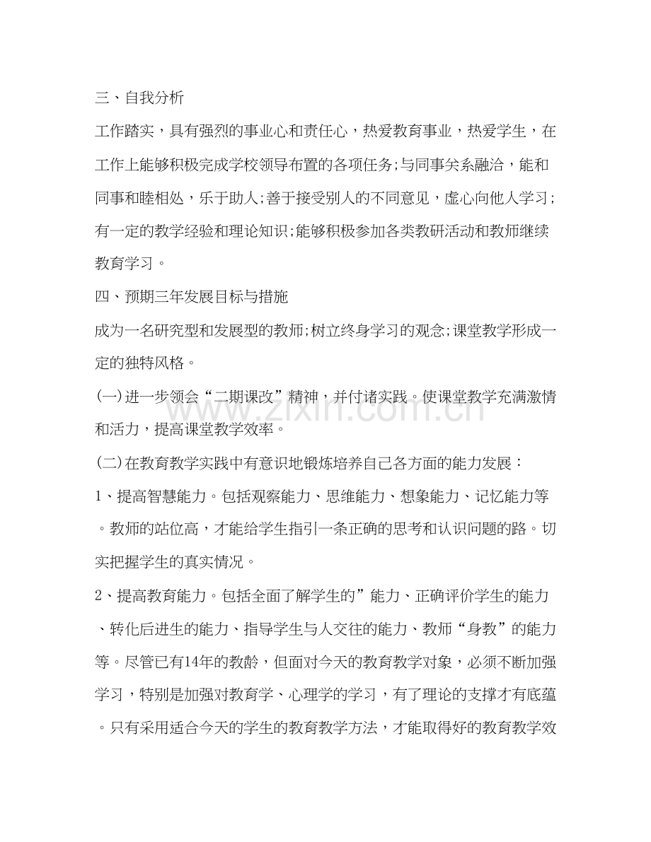 学教师个人成长计划书范文.docx_第2页