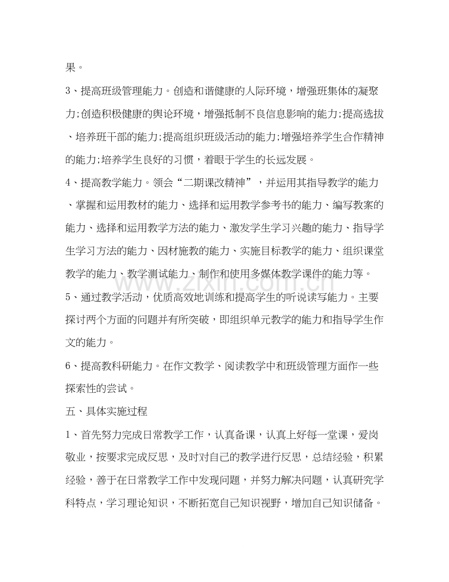 学教师个人成长计划书范文.docx_第3页