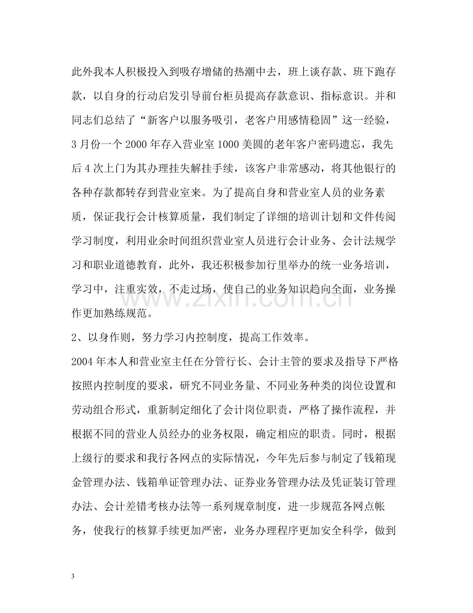 银行会计人员个人工作总结.docx_第3页