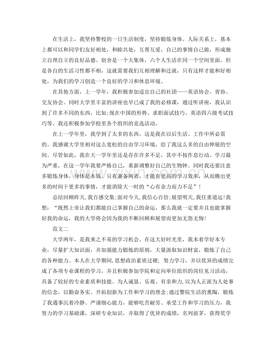 警校生自我总结.docx_第2页