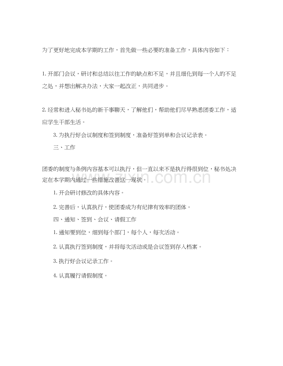 团委秘书处工作计划范文.docx_第2页