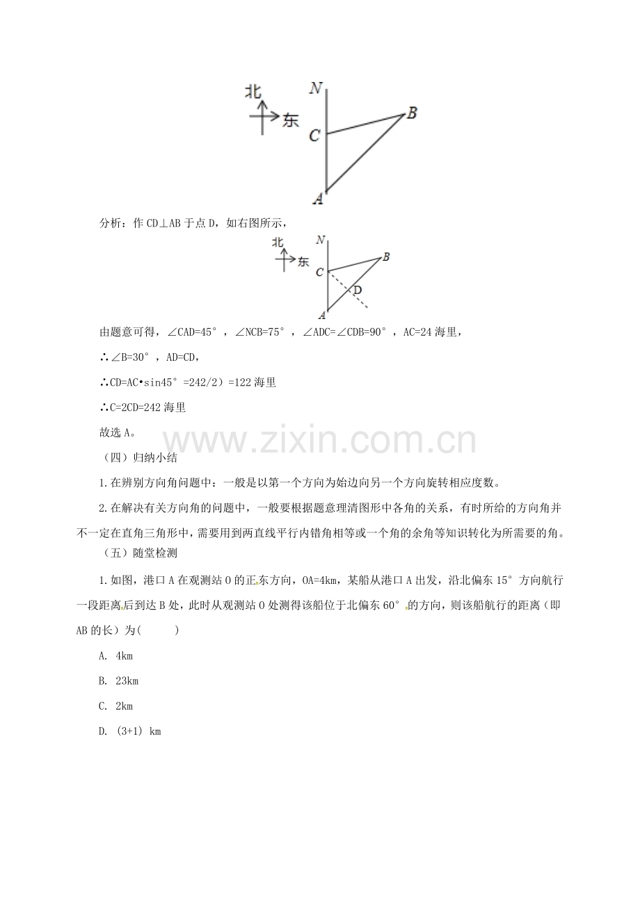 九年级数学上册 20.5.4 测量与计算教案 （新版）北京课改版-北京课改版初中九年级上册数学教案.doc_第3页