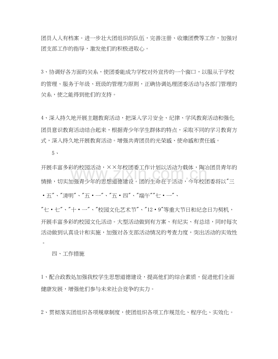 大学班级团支部工作计划ppt格式.docx_第2页