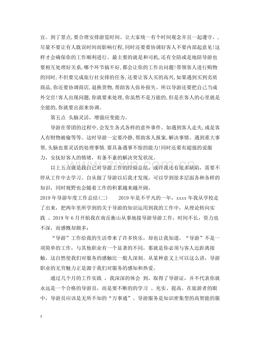 导游年度工作总结.docx_第3页