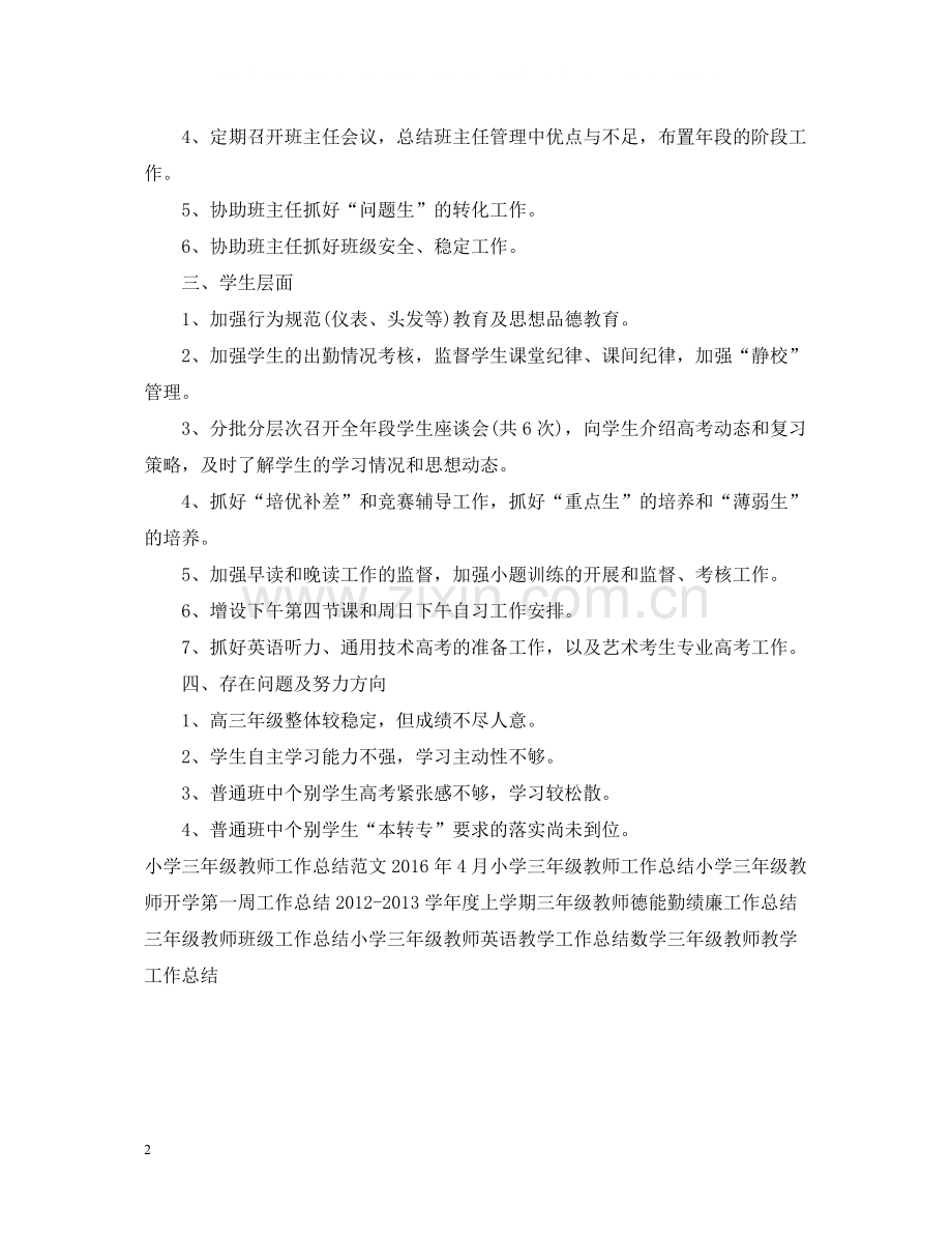 高三年级教师年度工作总结.docx_第2页